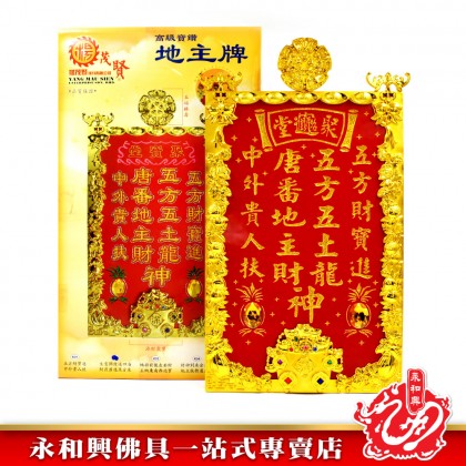 高級寶鑽地主牌-WING WOH HING